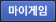 마이게임