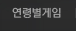연령별게임