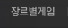 장르별게임