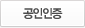 공인인증