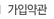 가입약관