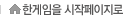 한게임을 시작페이지로