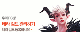 테라길드 관리하기