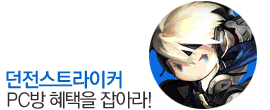 던전스트라이커