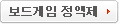 보드게임 정액제