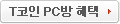 T코인 PC방 혜택