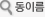 동이름