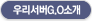 �츮����G.O�Ұ�