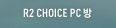 R2 choice PC��