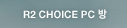 R2 choice PC��