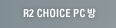 R2 choice PC��