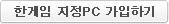 �Ѱ��� ����PC �����ϱ�
