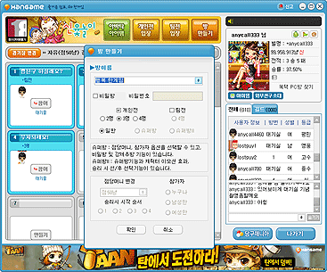 방선택 및 방 만드는 방법 화면