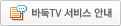 �ٵ�TV ���� �ȳ�