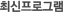 �ֽ����α׷�