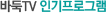 �ٵ�TV �α����α׷�