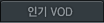 �α� VOD