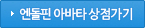 엔돌핀 아바타 상점가기
