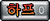 하프