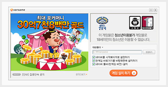 게임 설치 화면