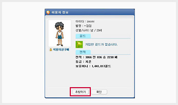 이용자 정보 화면 : 추방하기 클릭
