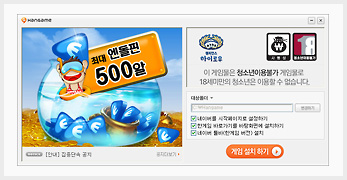 게임 설치 화면