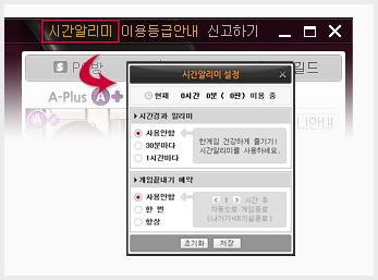 시간 알리미 설정 화면