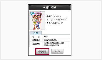 이용자 정보 화면 : 추방하기 클릭