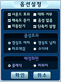 옵션설정 화면