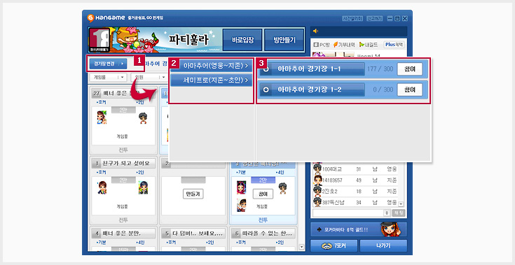 경기장 선택 화면