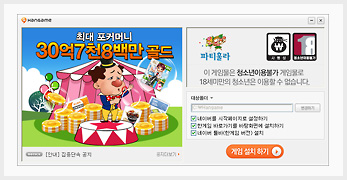 게임 설치 화면