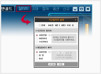 시간 알리미 설정 화면