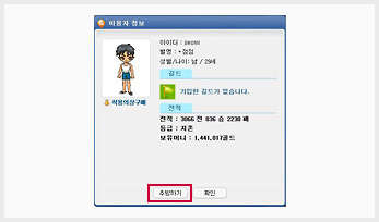 이용자 정보 화면 : 추방하기 클릭