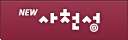 NEW 사천성