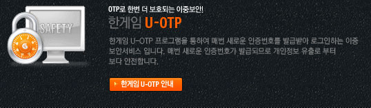 �Ѱ��� U-OTP