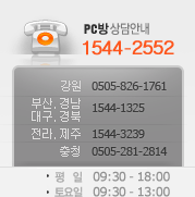 PC�� ���ȳ� 1544-2552