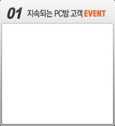 ���ӵǴ� PC�� ���� EVENT