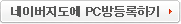 ���̹������� PC�����ϱ�