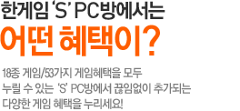 �Ѱ��� 'S'PC�濡���� � ������?