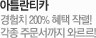��Ʋ��Ƽī - ����ġ 200% ���� �۷�! ���� �ֹ������� �͸���!
