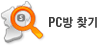 PC�� ã��