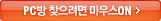 PC�� ã������ ���콺ON