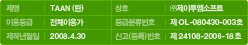 제명:TAAN | 상호:J2M | 이용등급:평가판(전체이용가)