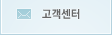 고객센터