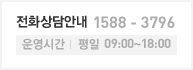 전화상담안내