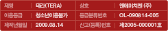 제명:테라(TERA) | 상호:엔에이치엔(주) | 이용등급:청소년이용불가