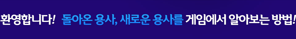 환영합니다! 돌아온 용사, 새로운 용사를 게임에서 알아보는 방법!