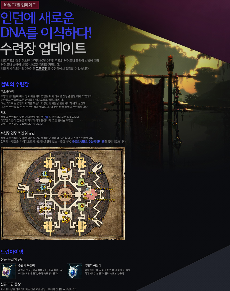 인던에 새로운 DNA를 이식하다!