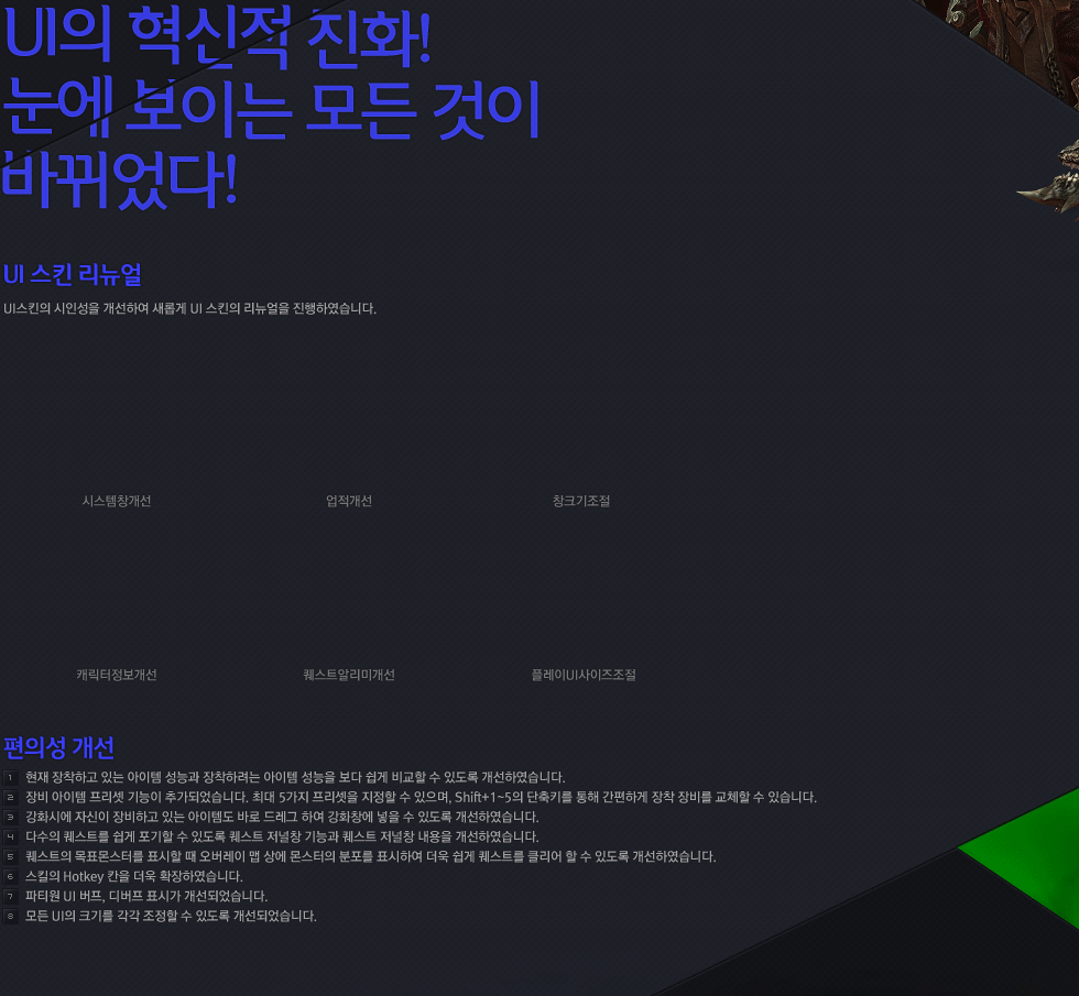 UI의 혁신적 진화! 눈에 보이는 모든 것이 바뀌었다!