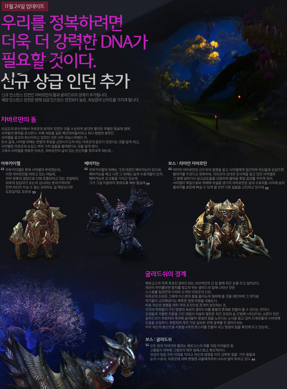 우리를 정복하려면 더욱 더 강력한 DNA가 필요할 것이다